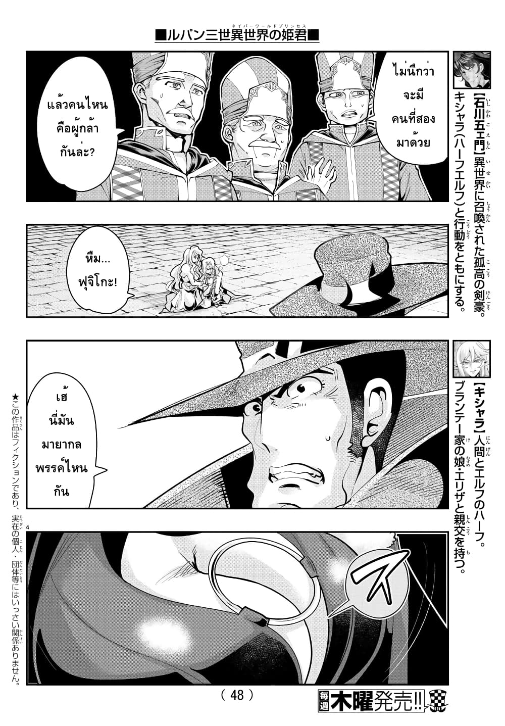 Lupin Sansei Isekai no Himegimi 9 (6)